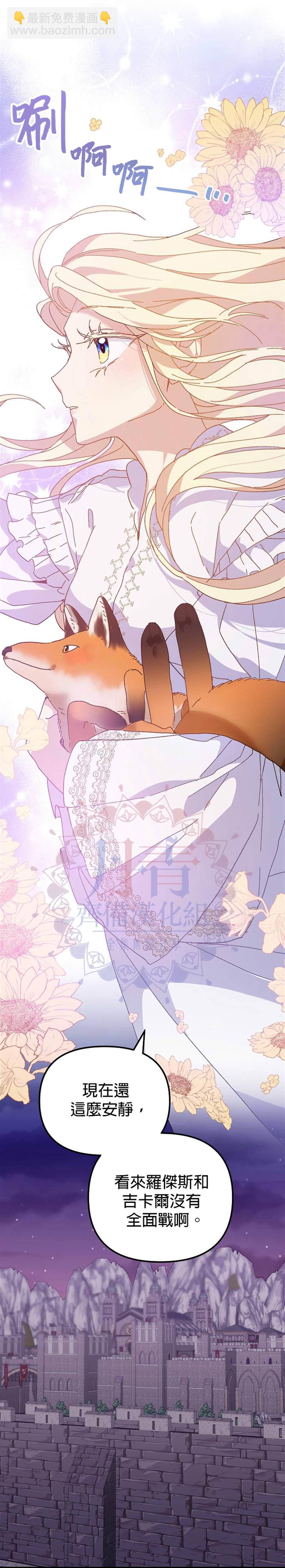 《皇女殿下装疯卖傻》第20话 第13页