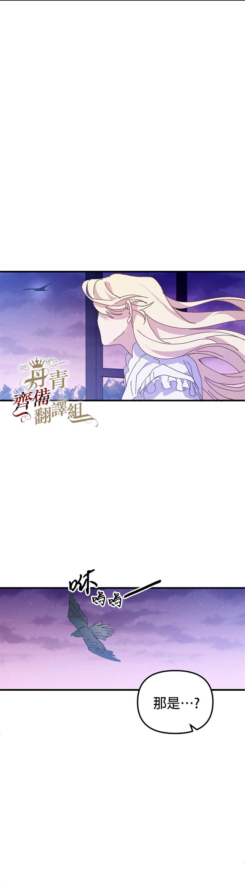 《皇女殿下装疯卖傻》第20话 第14页