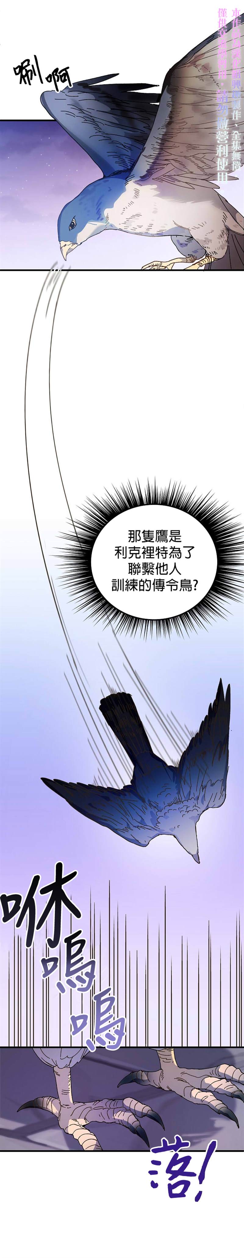 《皇女殿下装疯卖傻》第20话 第15页