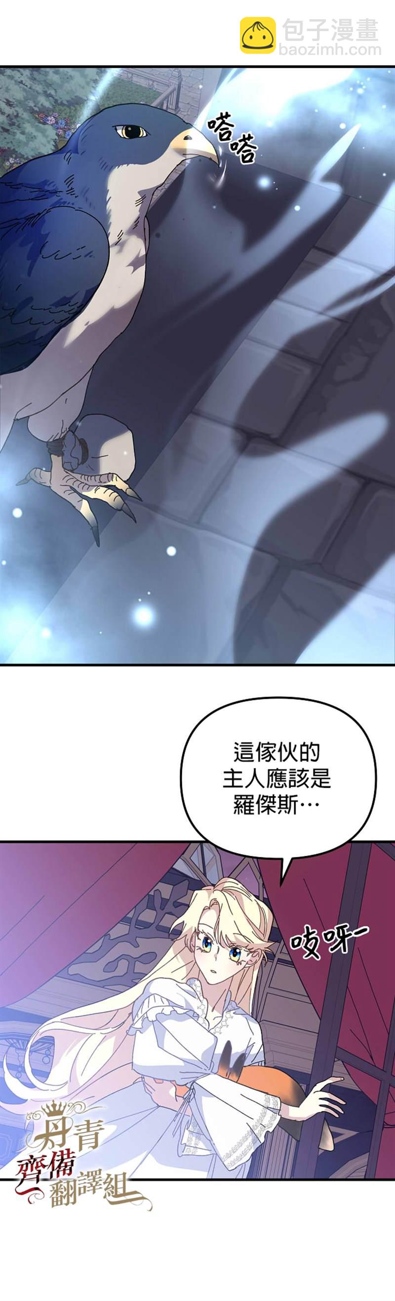 《皇女殿下装疯卖傻》第20话 第17页