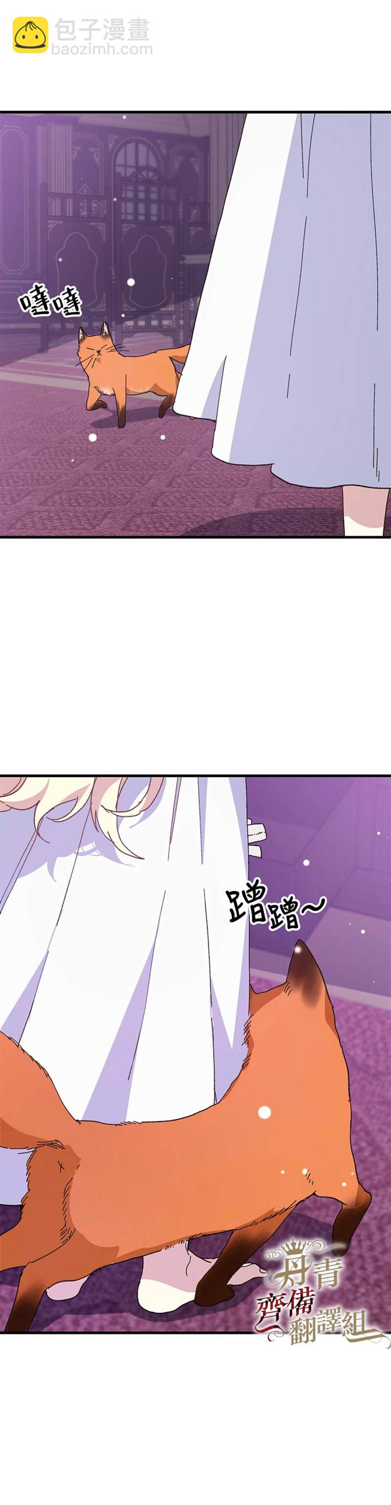 《皇女殿下装疯卖傻》第20话 第27页