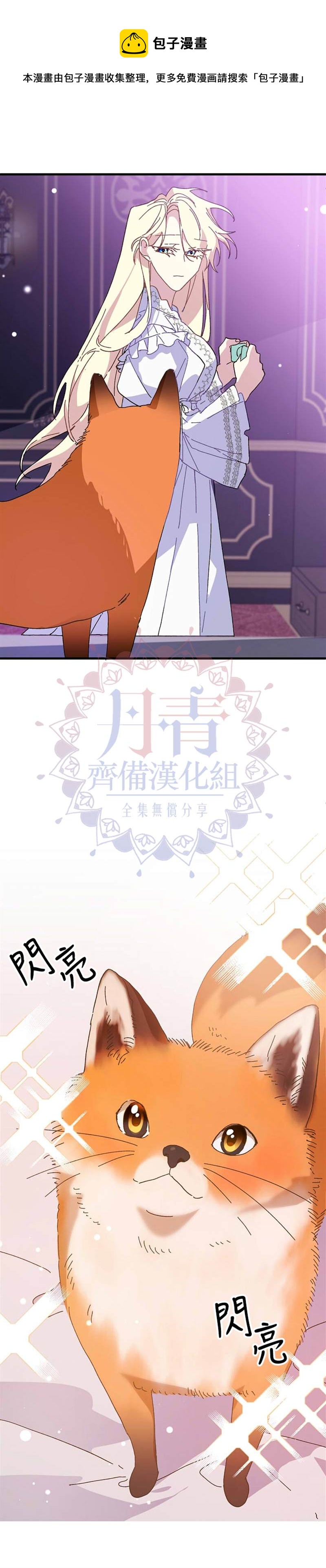 《皇女殿下装疯卖傻》第20话 第28页