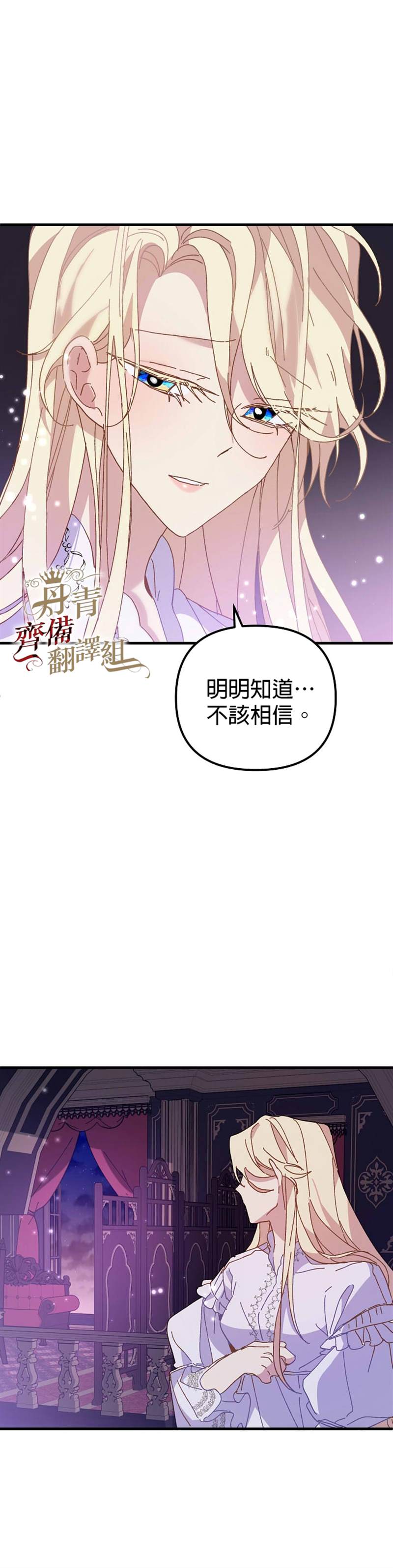 《皇女殿下装疯卖傻》第20话 第29页