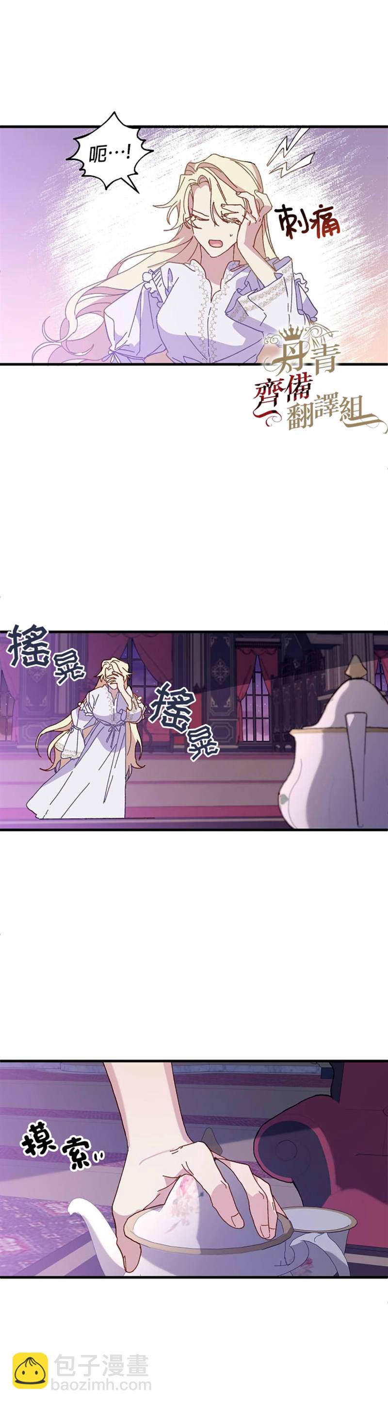《皇女殿下装疯卖傻》第20话 第2页