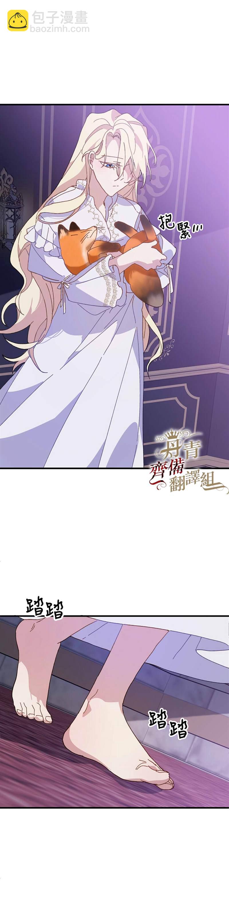 《皇女殿下装疯卖傻》第20话 第31页