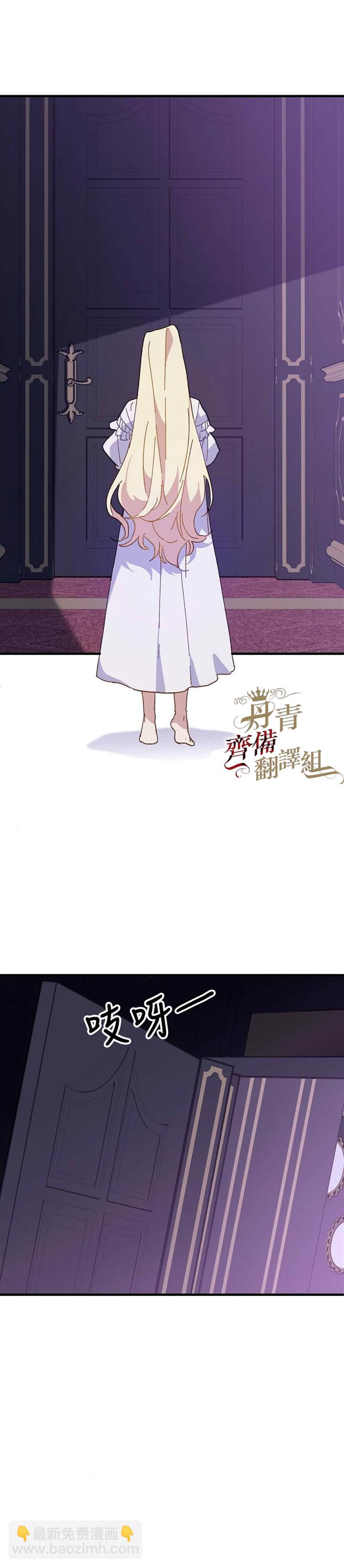 《皇女殿下装疯卖傻》第20话 第32页