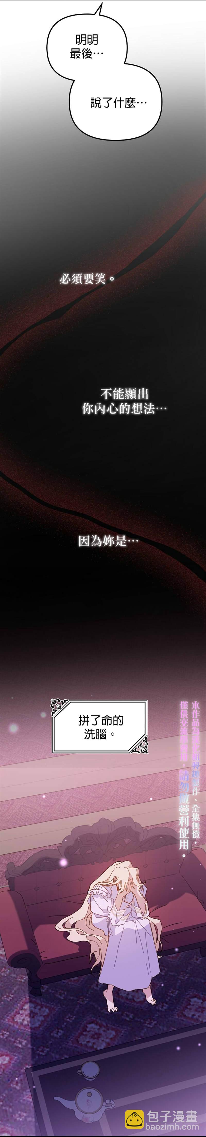 《皇女殿下装疯卖傻》第20话 第5页