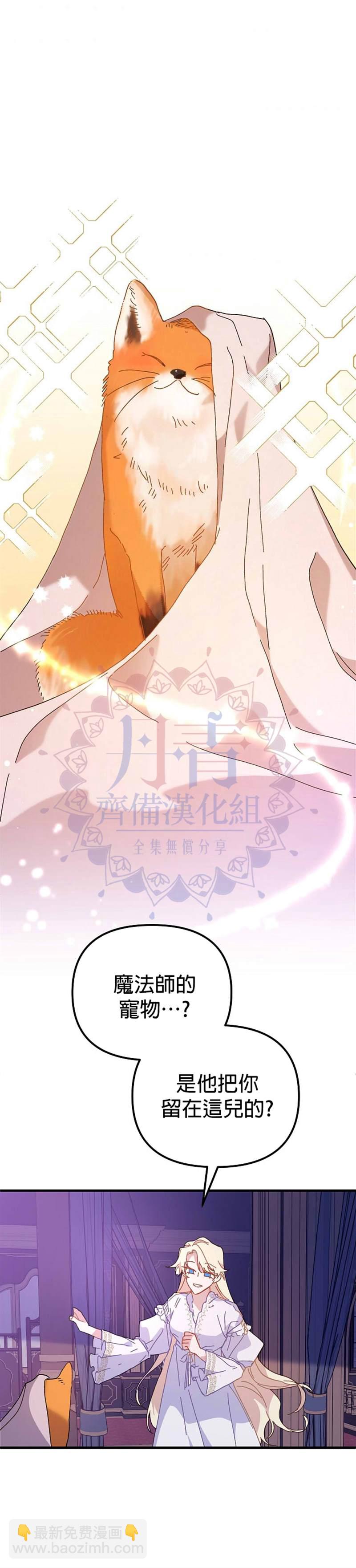 《皇女殿下装疯卖傻》第20话 第7页