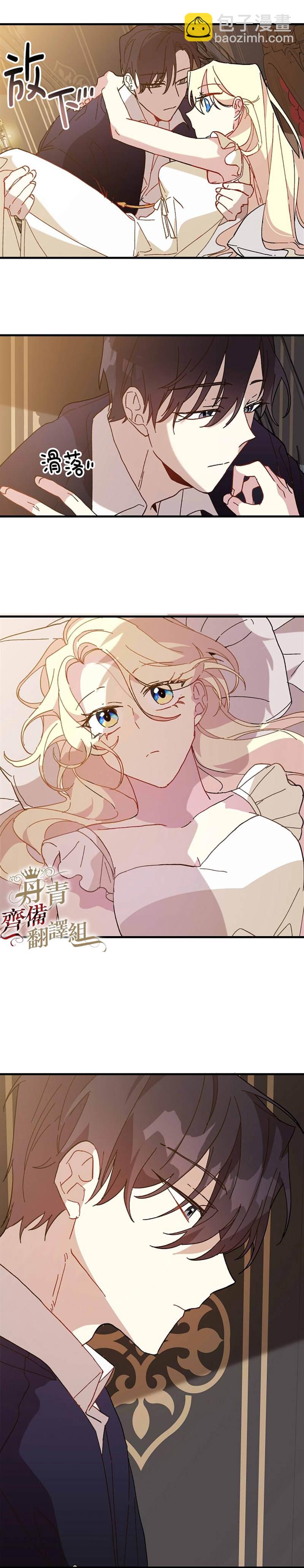 《皇女殿下装疯卖傻》第17话 第11页