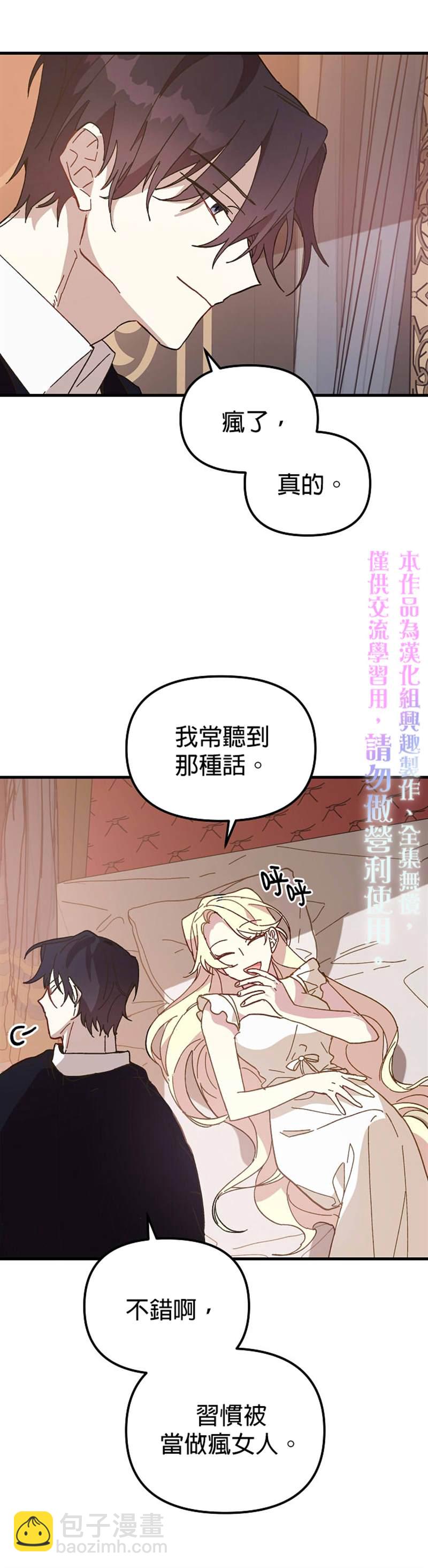 《皇女殿下装疯卖傻》第17话 第15页