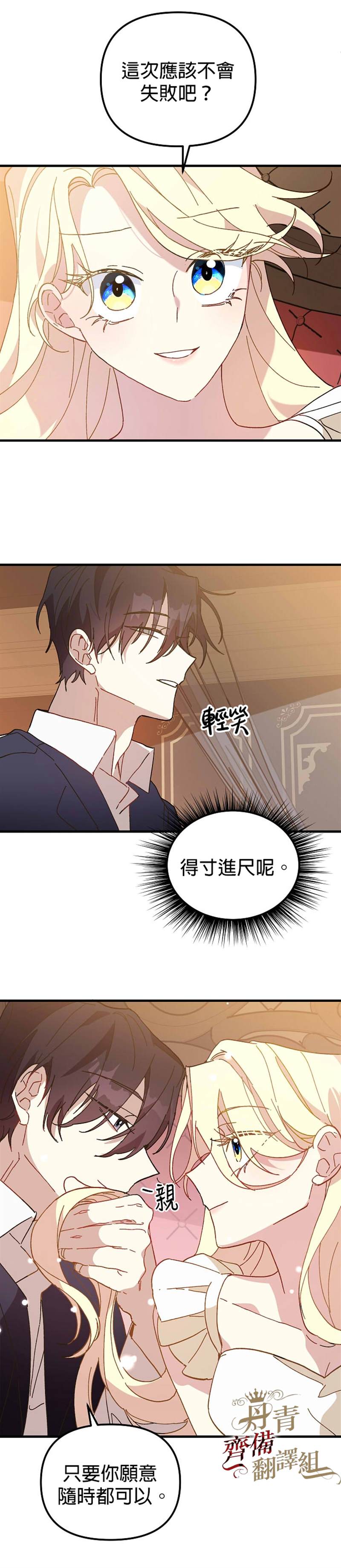 《皇女殿下装疯卖傻》第17话 第17页