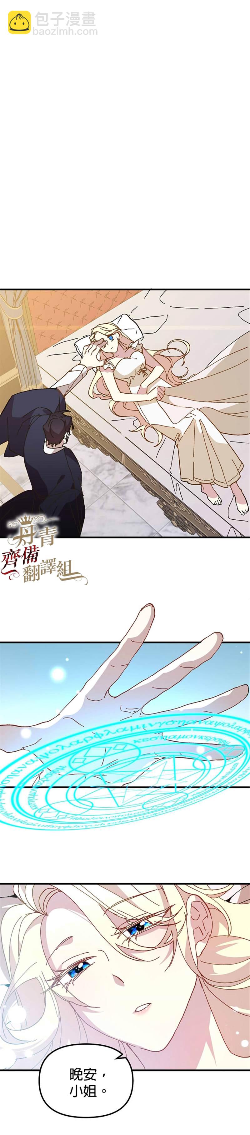 《皇女殿下装疯卖傻》第17话 第18页