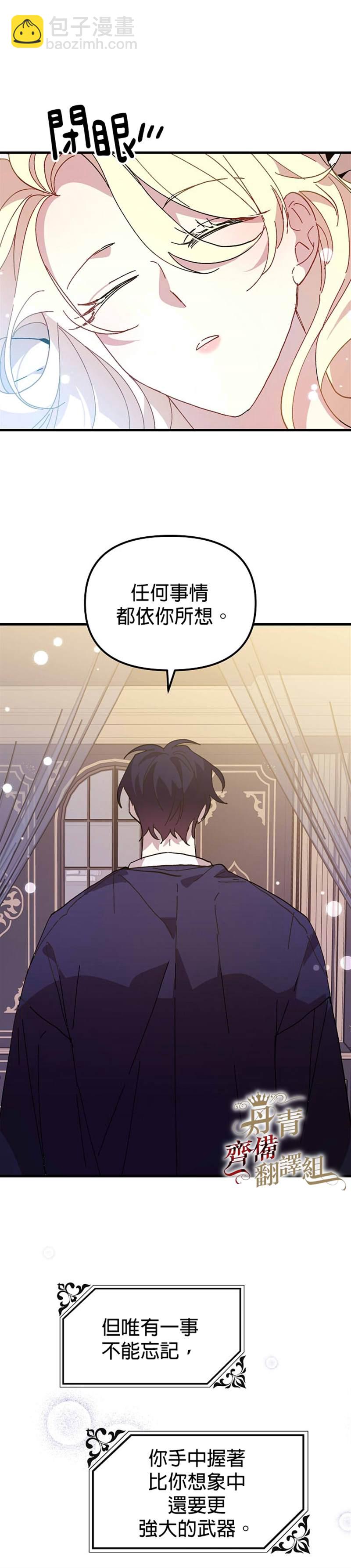 《皇女殿下装疯卖傻》第17话 第19页