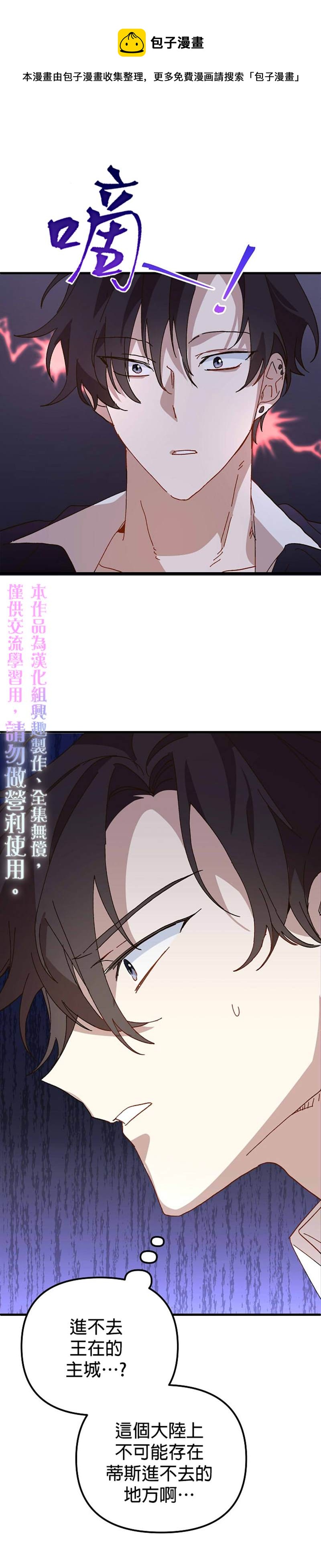 《皇女殿下装疯卖傻》第17话 第1页