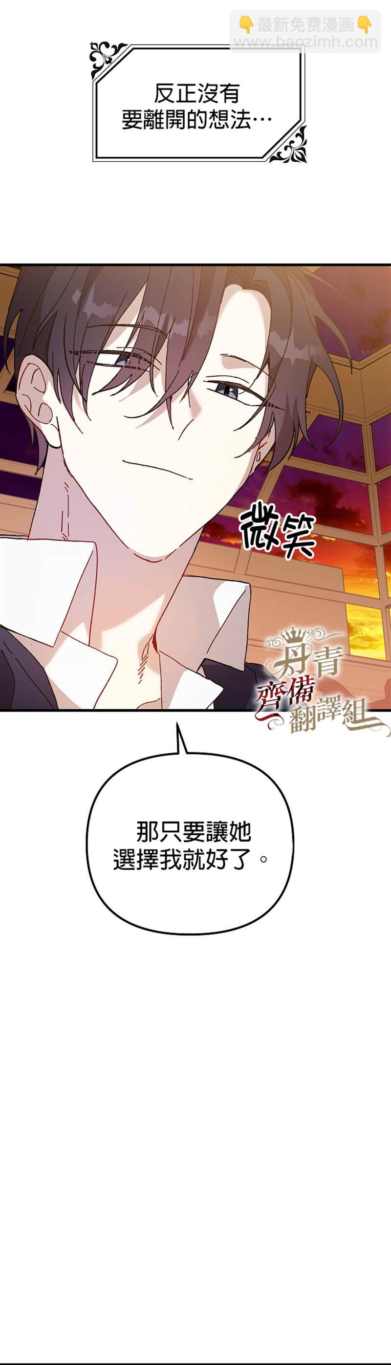 《皇女殿下装疯卖傻》第17话 第21页