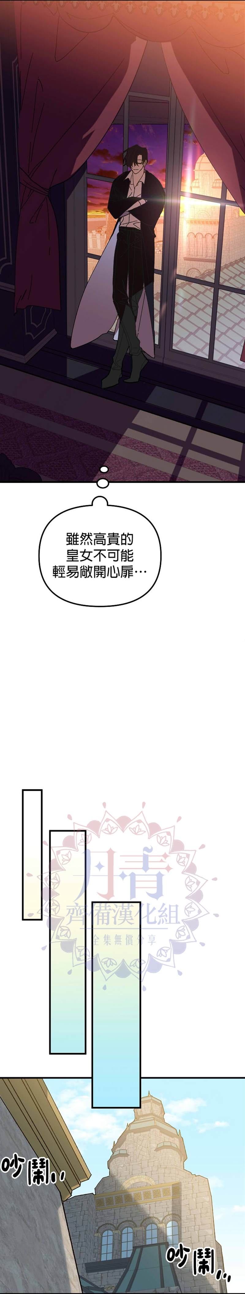 《皇女殿下装疯卖傻》第17话 第22页