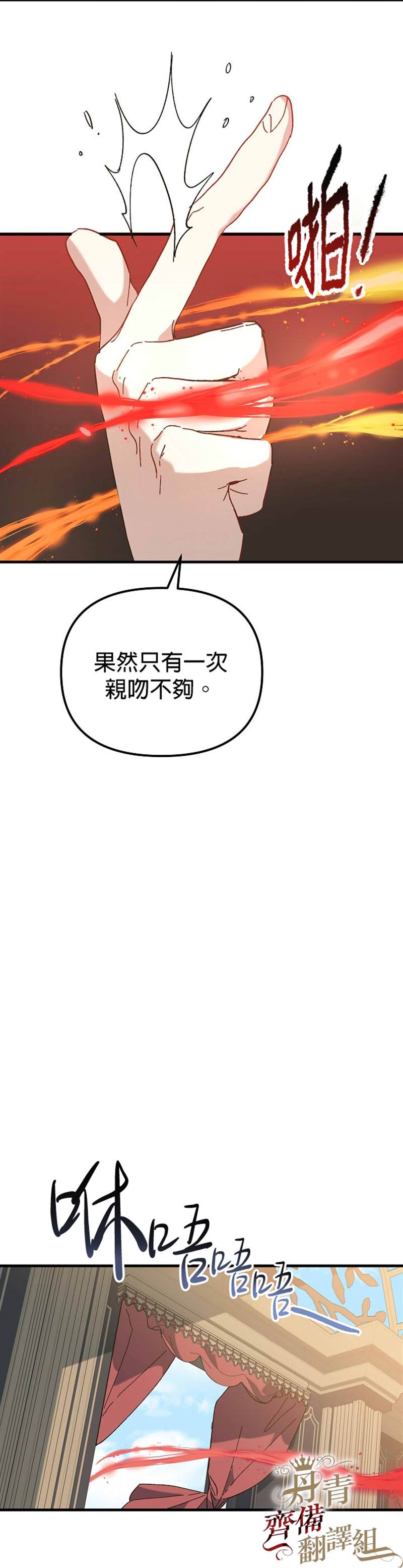 《皇女殿下装疯卖傻》第17话 第23页
