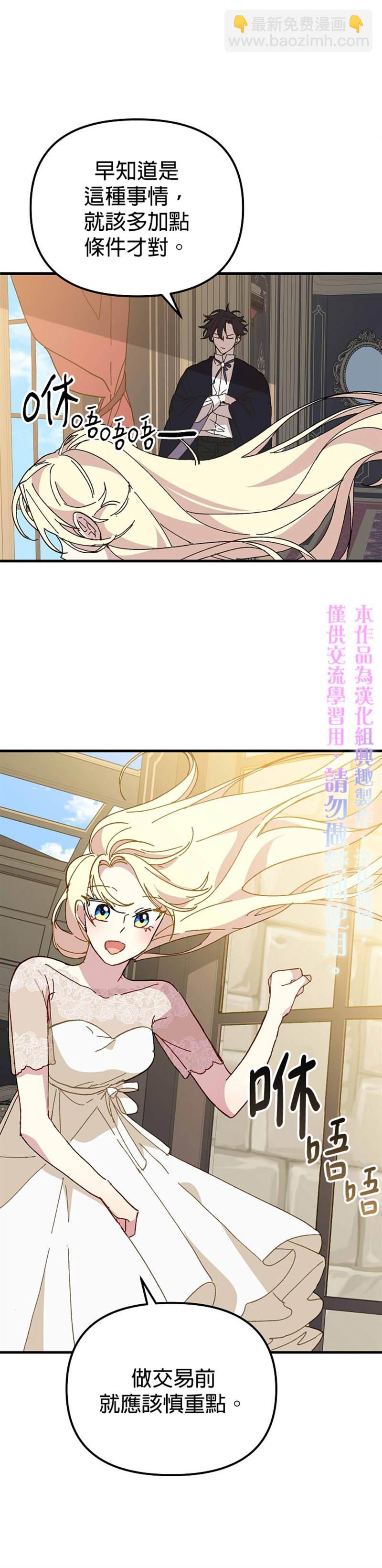 《皇女殿下装疯卖傻》第17话 第25页