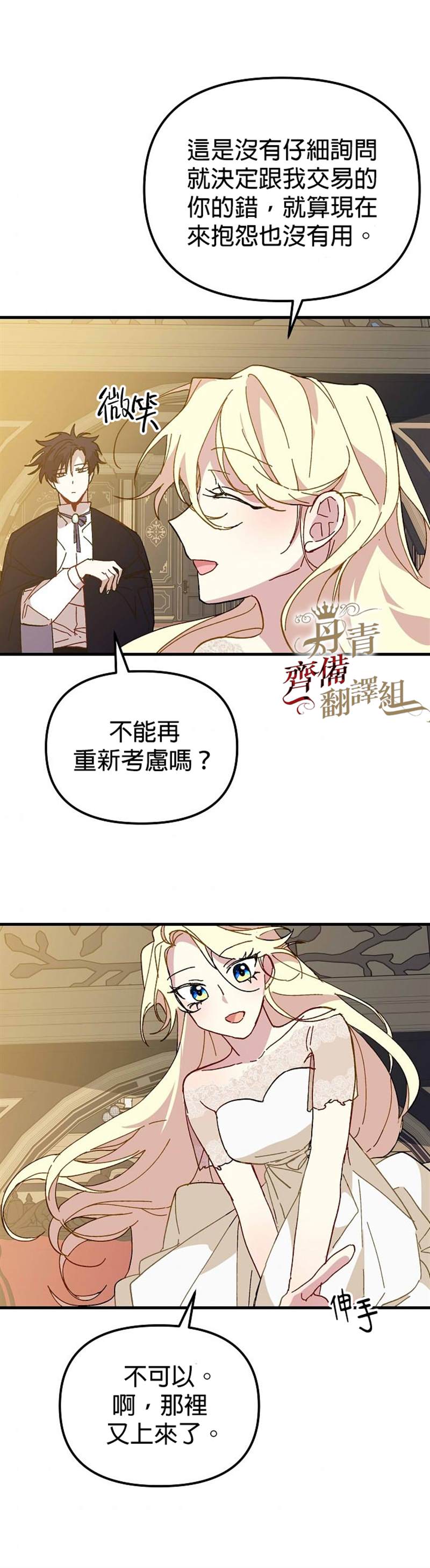 《皇女殿下装疯卖傻》第17话 第26页