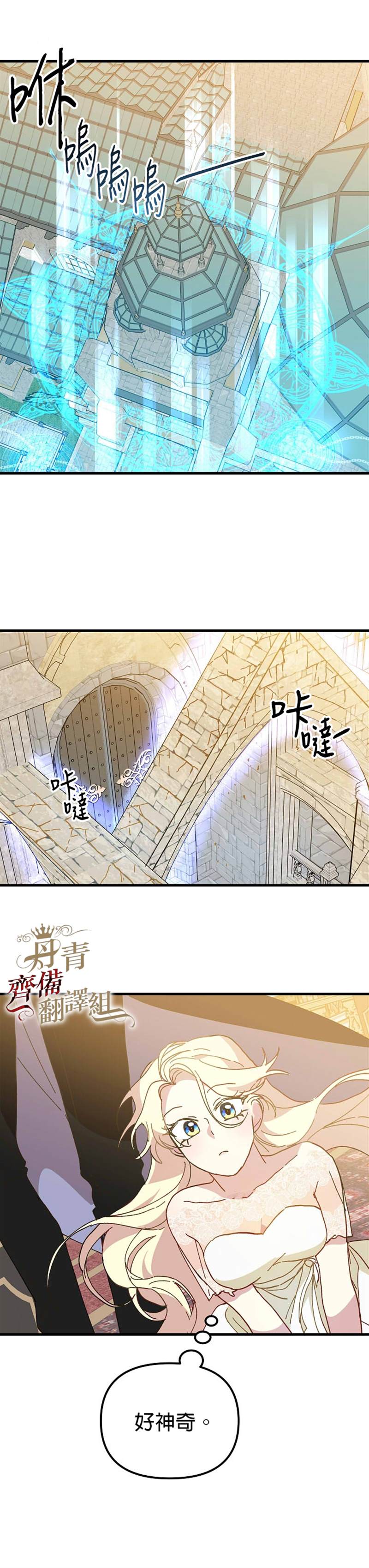 《皇女殿下装疯卖傻》第17话 第28页