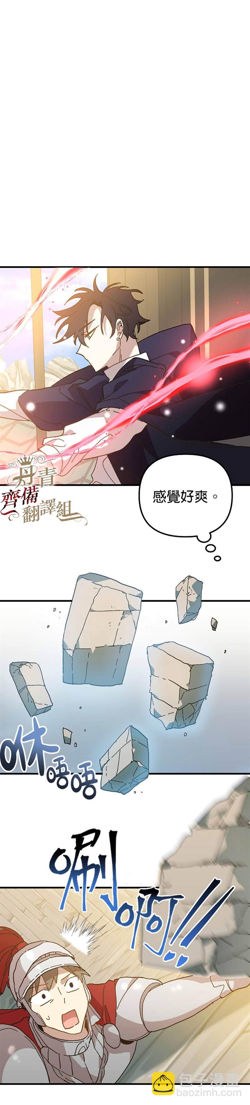 《皇女殿下装疯卖傻》第17话 第29页