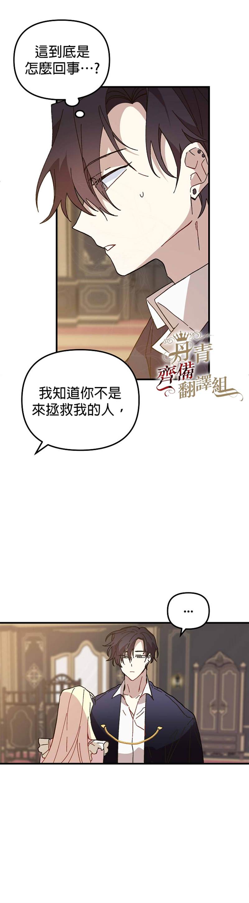 《皇女殿下装疯卖傻》第17话 第2页