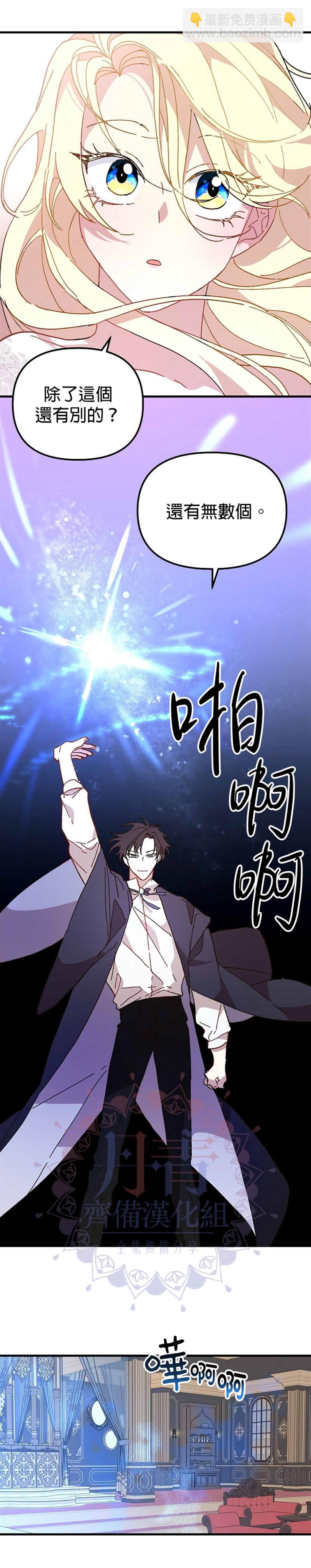 《皇女殿下装疯卖傻》第17话 第32页