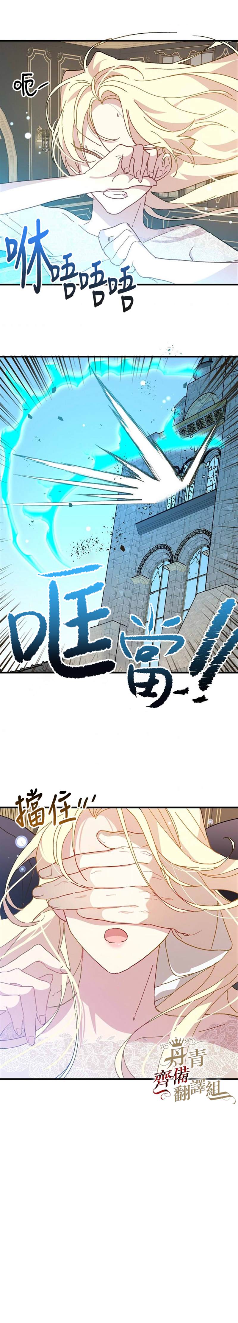 《皇女殿下装疯卖傻》第17话 第33页