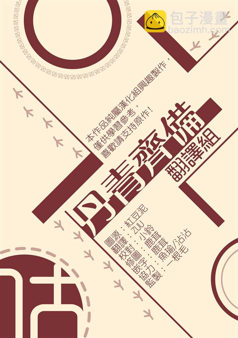 《皇女殿下装疯卖傻》第17话 第36页