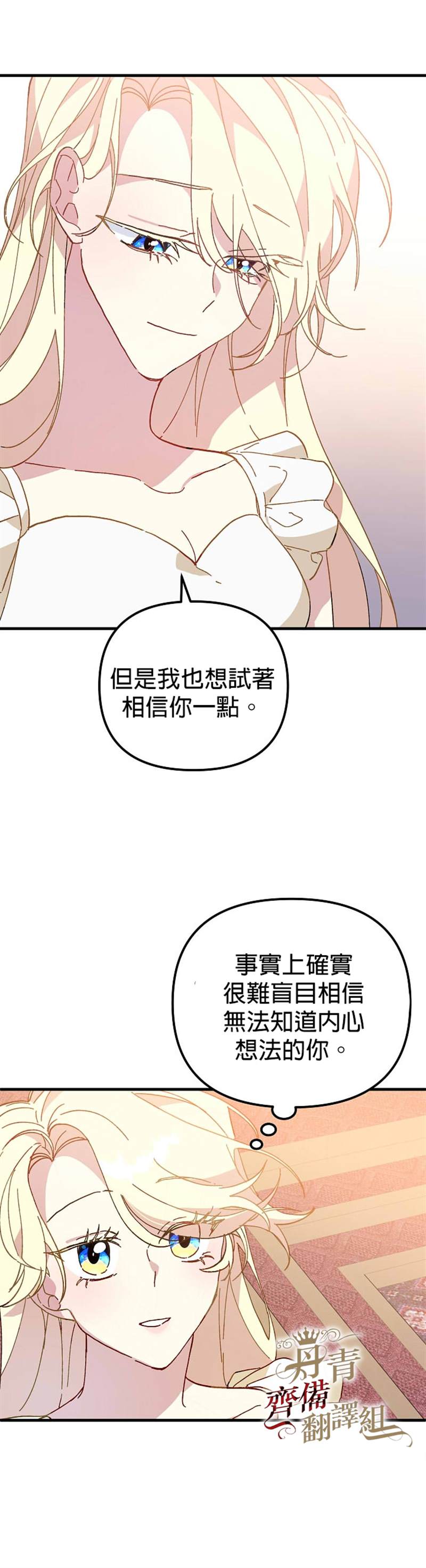《皇女殿下装疯卖傻》第17话 第3页