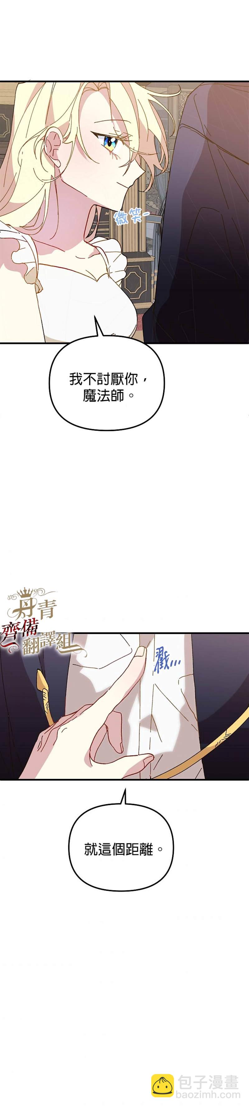 《皇女殿下装疯卖傻》第17话 第6页