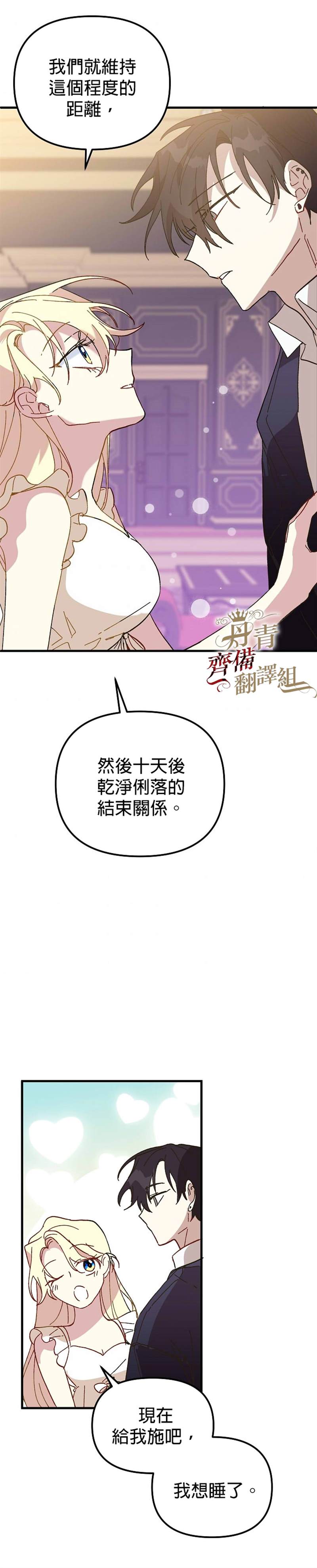 《皇女殿下装疯卖傻》第17话 第7页