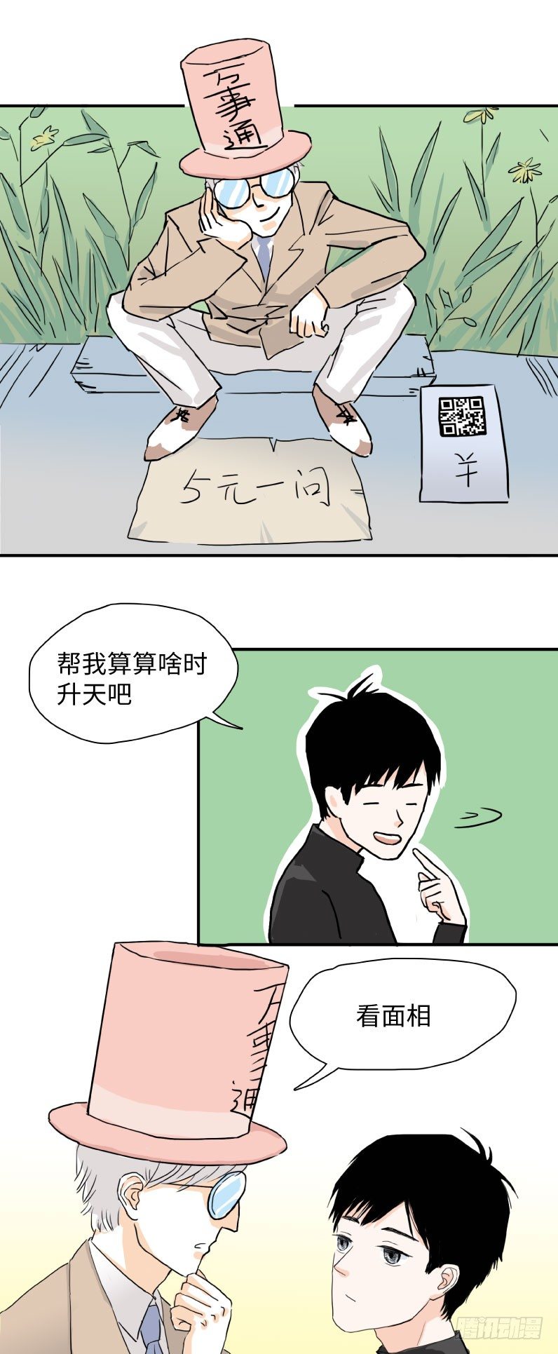 《待亡男子》第一话 流浪 第10页
