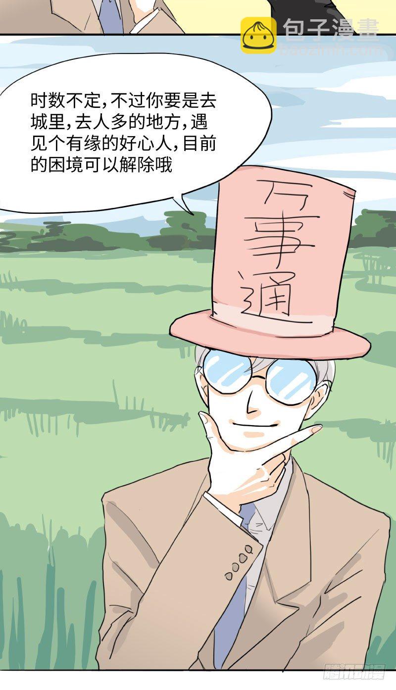 《待亡男子》第一话 流浪 第11页