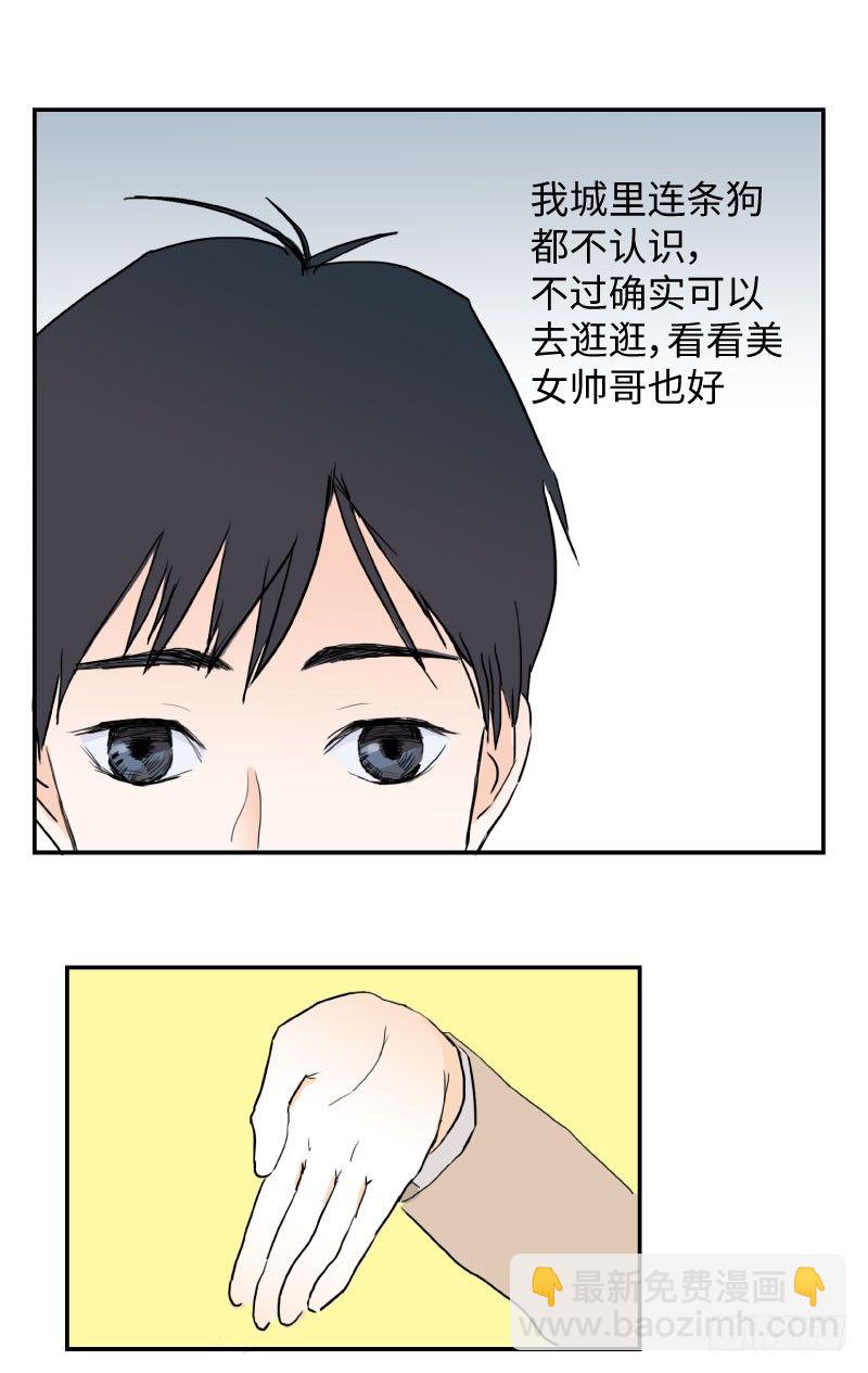 《待亡男子》第一话 流浪 第12页