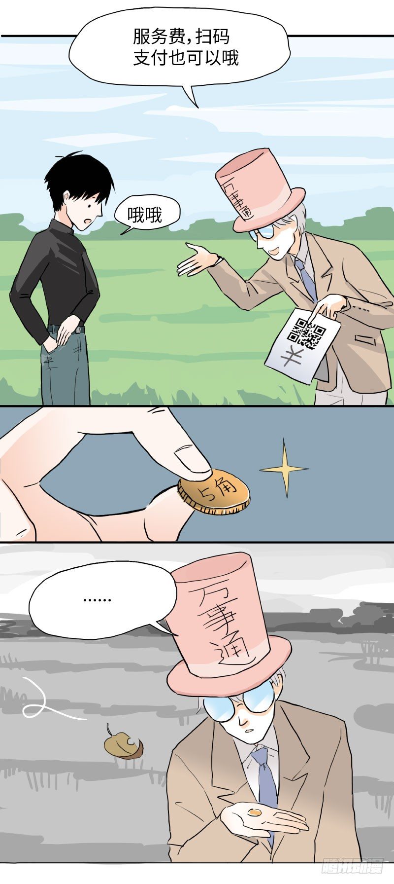 《待亡男子》第一话 流浪 第13页