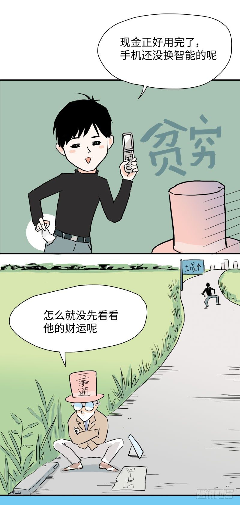 《待亡男子》第一话 流浪 第14页