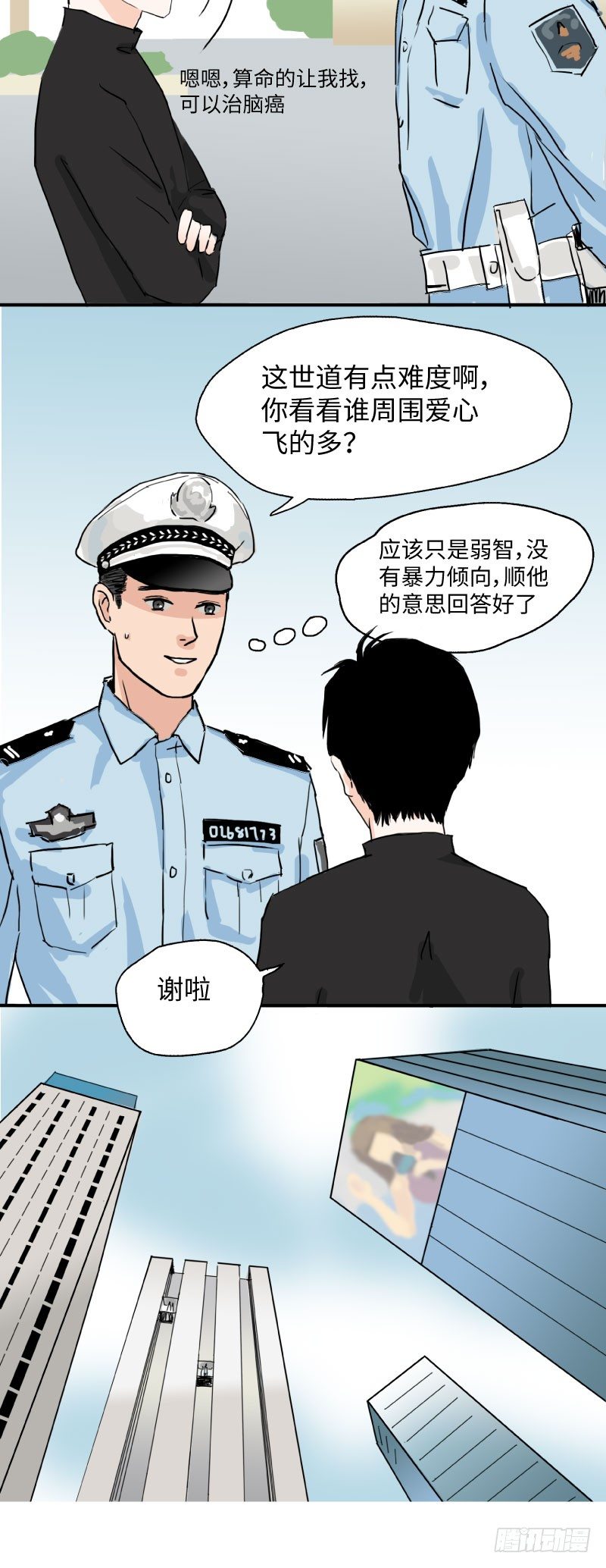 《待亡男子》第一话 流浪 第16页