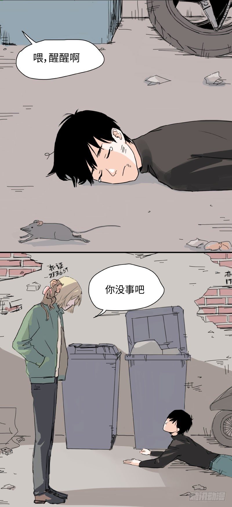 《待亡男子》第一话 流浪 第24页