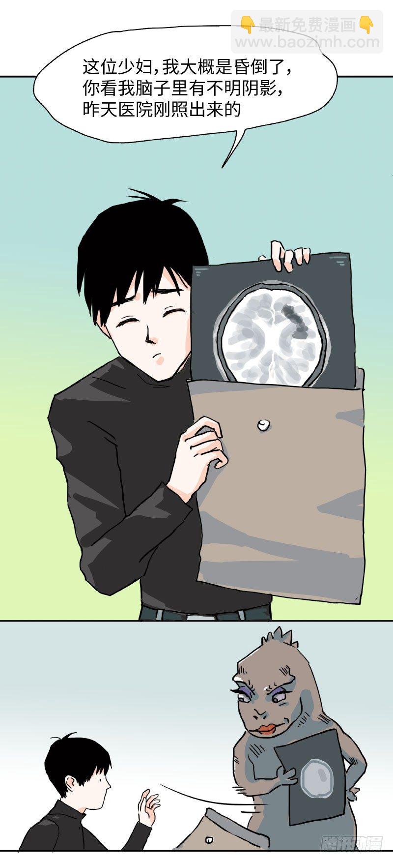 《待亡男子》第一话 流浪 第4页