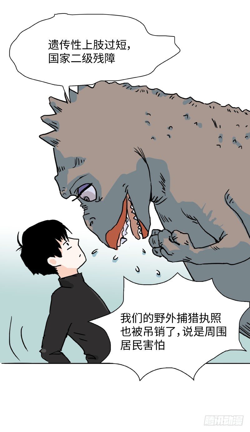 《待亡男子》第一话 流浪 第7页