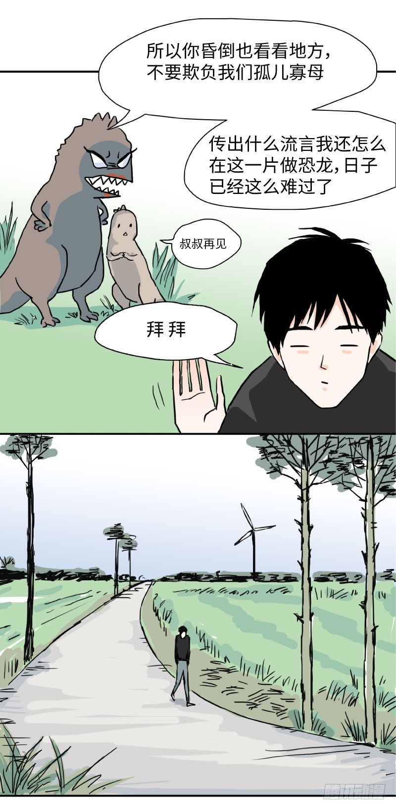 《待亡男子》第一话 流浪 第8页
