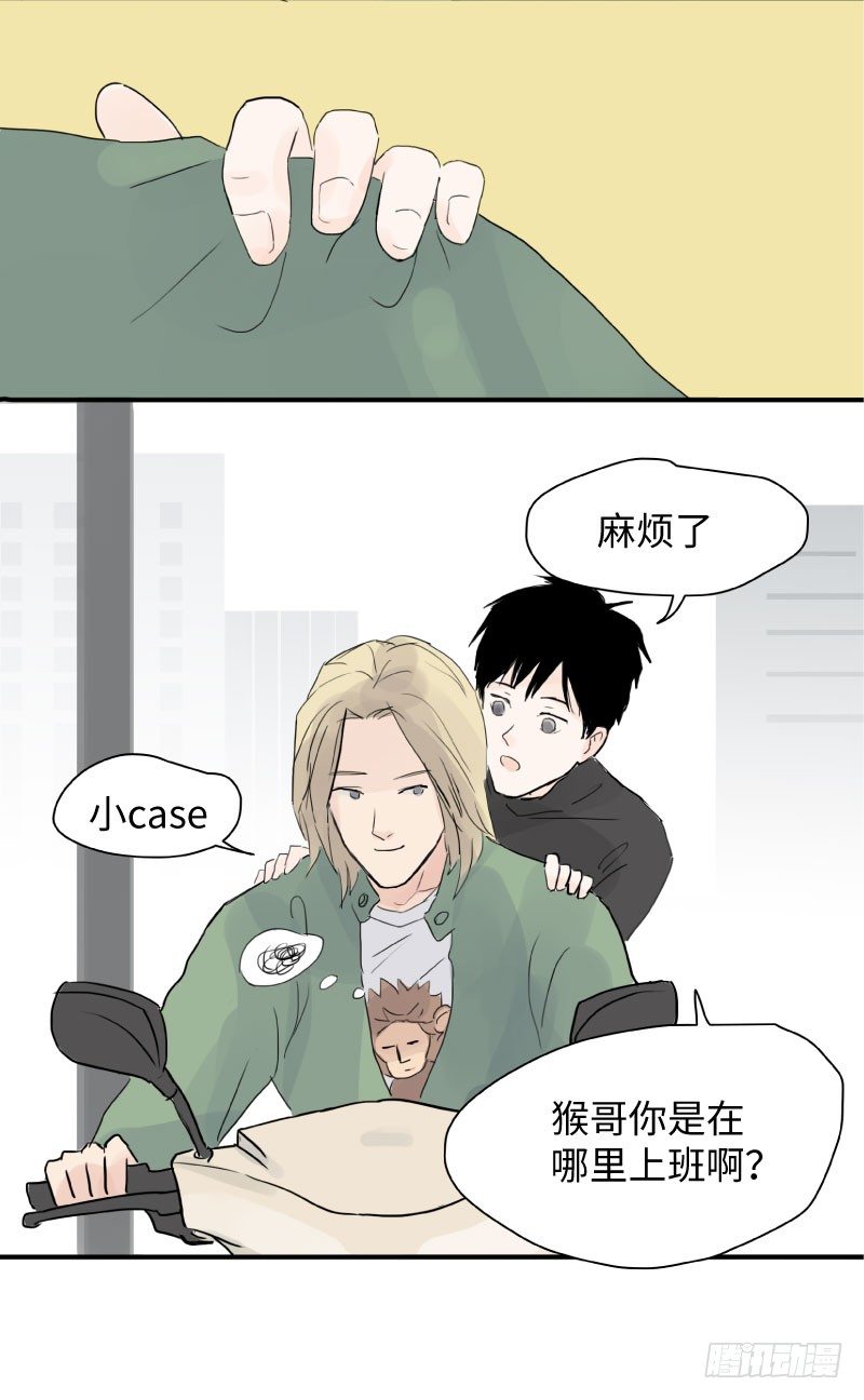 《待亡男子》呆弟与猴哥（下） 第11页
