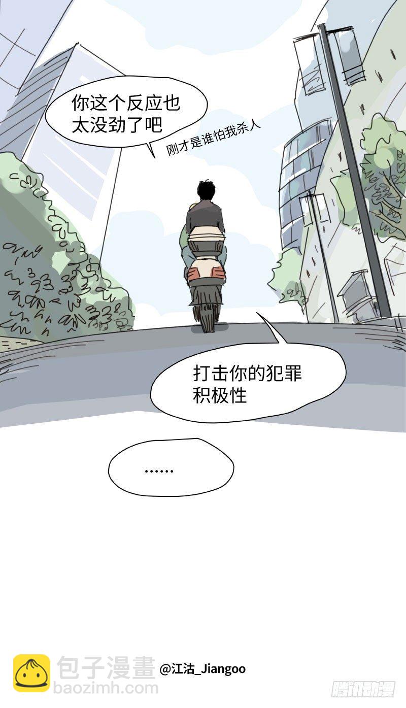 《待亡男子》呆弟与猴哥（下） 第14页
