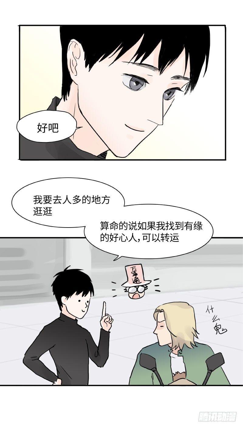 《待亡男子》呆弟与猴哥（下） 第7页