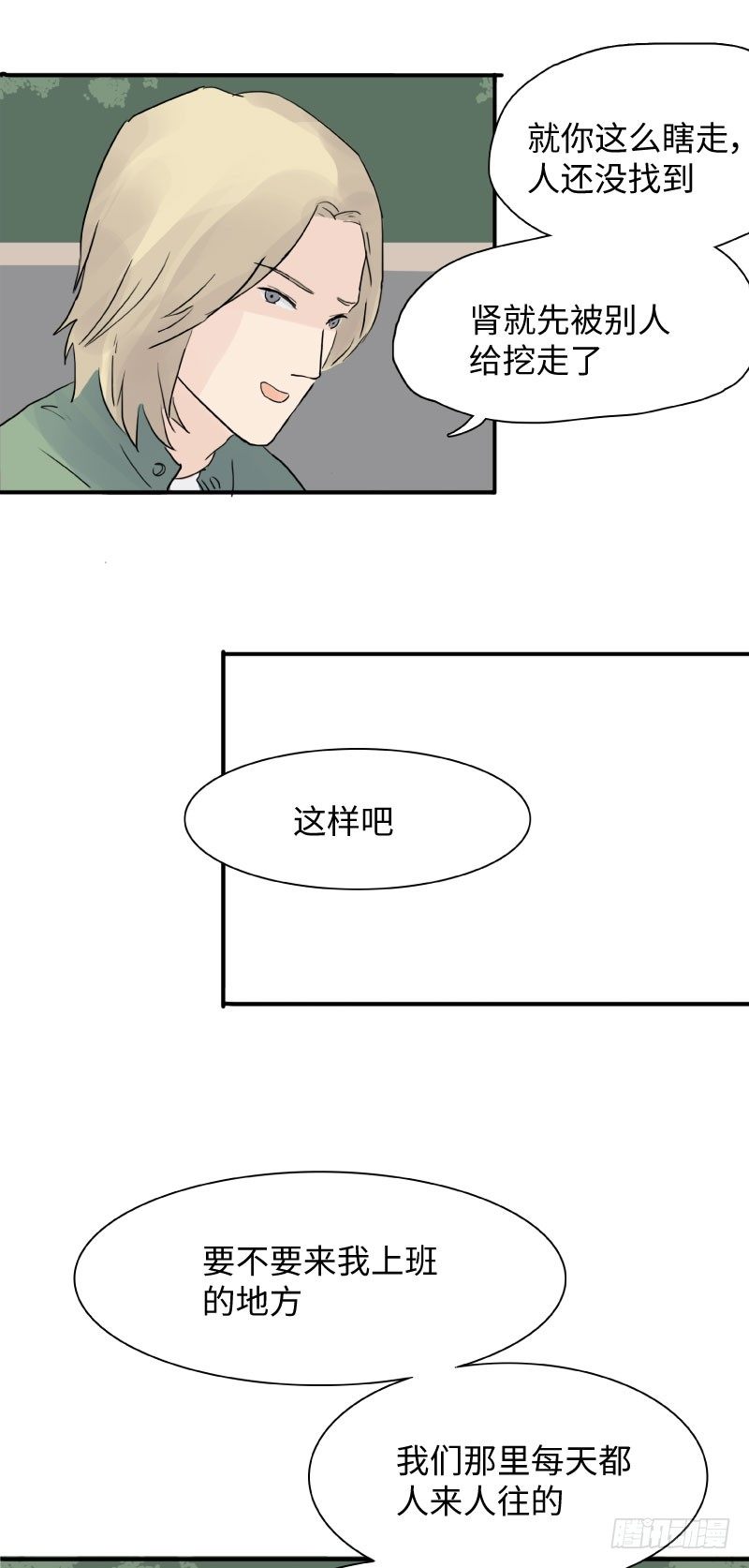 《待亡男子》呆弟与猴哥（下） 第8页