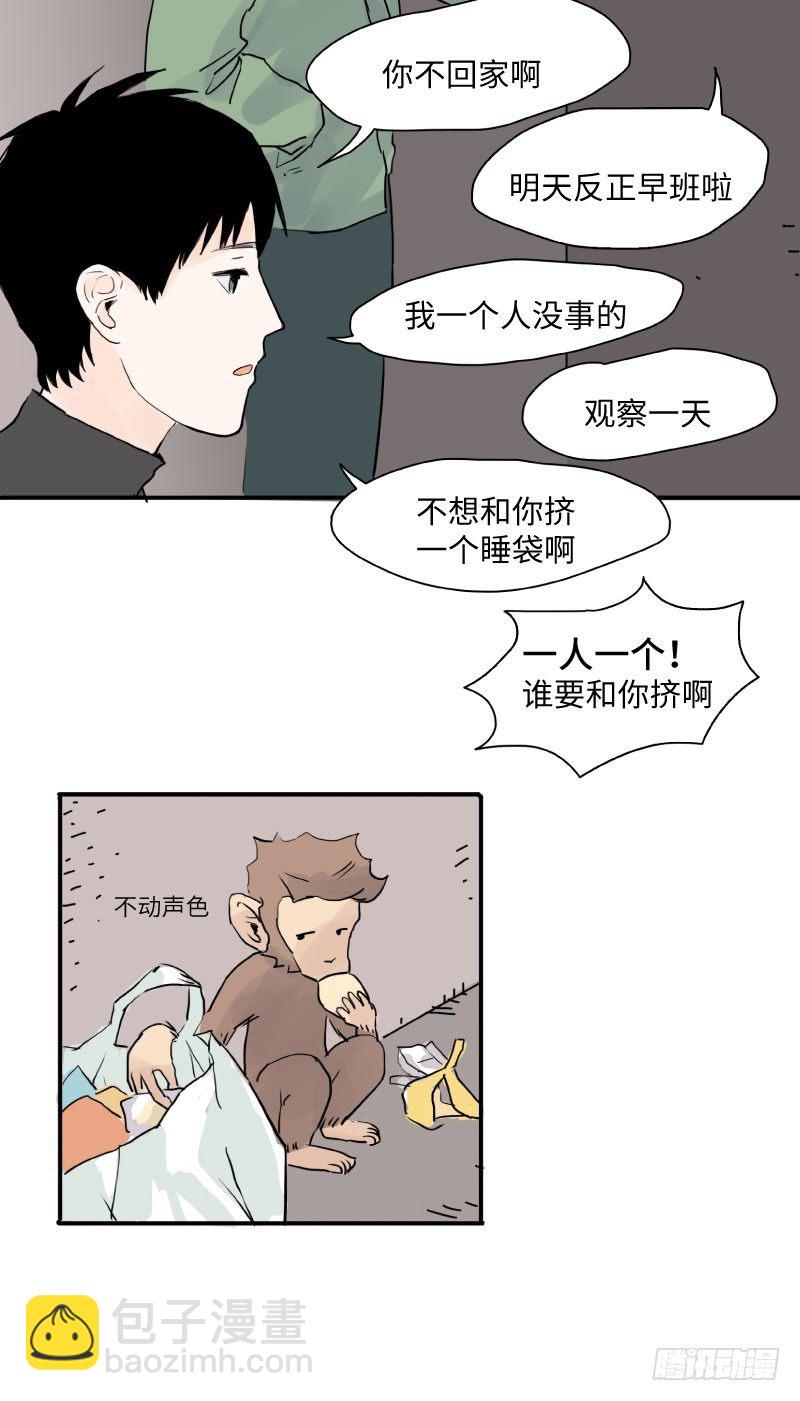 《待亡男子》留宿动物园（上） 第10页