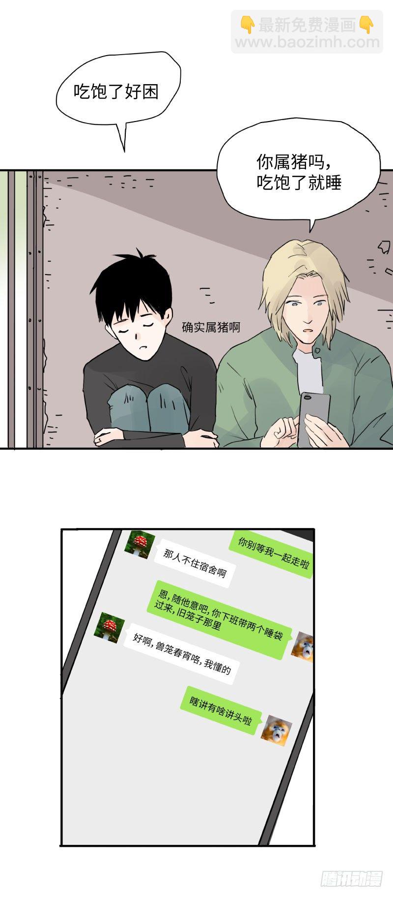 《待亡男子》留宿动物园（上） 第11页
