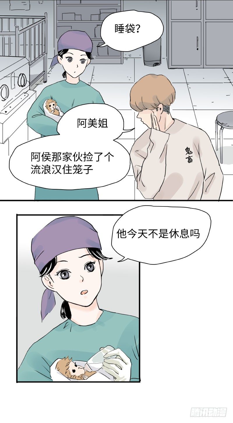 《待亡男子》留宿动物园（上） 第13页