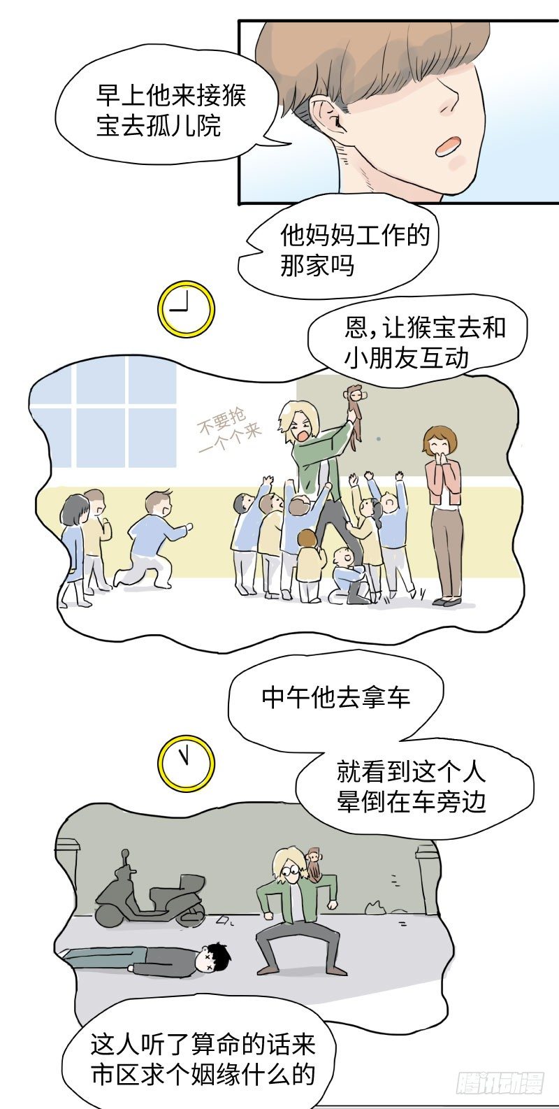 《待亡男子》留宿动物园（上） 第14页